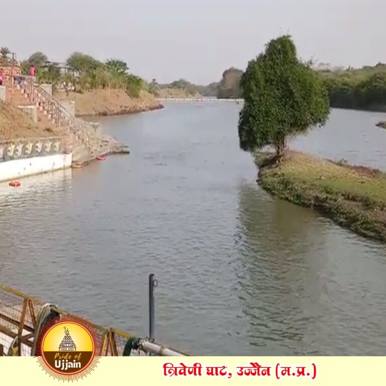 त्रिवेणी संगम – शिप्रा, गंडकी और सरस्वती नदियों का पवित्र मिलन